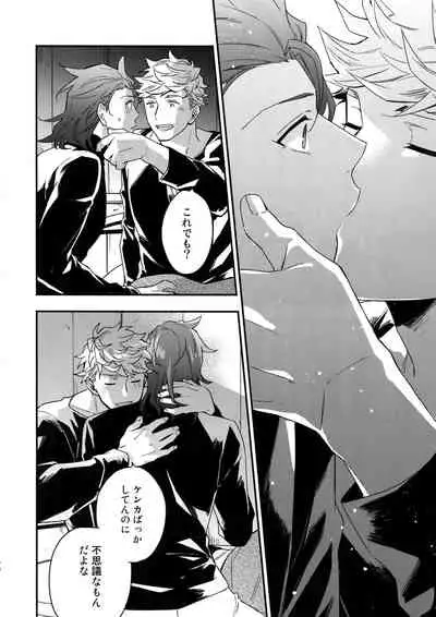 Sono-te ga Tsukamu Mono