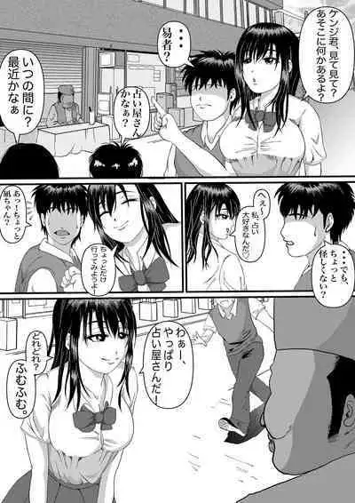 つよつよ占い催眠師〜彼氏が弱かったのでおいしくいただきました〜