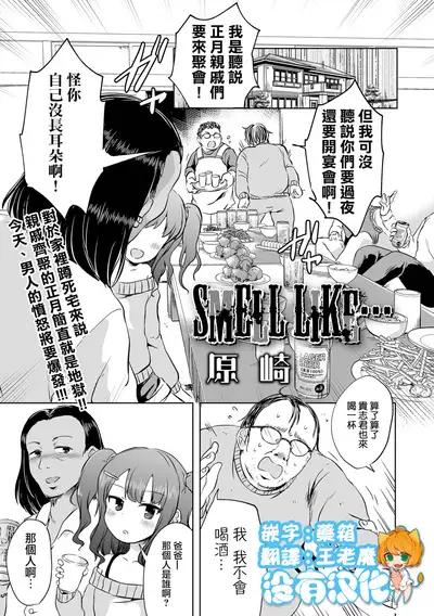 [Harasaki] SMELL LIKE… (Ryona King vol.18) [Chinese] [沒有漢化] [Digital]