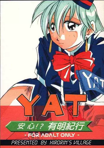 (C58) [Hirorin-mura (HIRORIN)] Yatto anshin! ? Ariake kikou (YAT Anshin! Uchuu Ryokou)