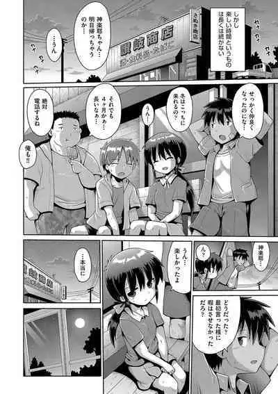 Naisho no Hame-gokko