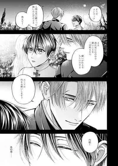 Night under the midnight sun ✜ Ⅲ