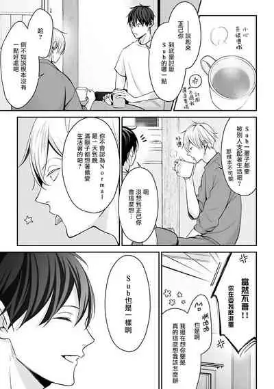 Hizamazuite Ai o Tou | 跪下问爱 Ch. 1-2