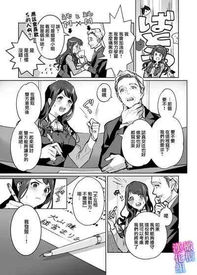 maria sama no seiyaku～ watasi to zyousi no syuzyuu kankei～｜玛丽亚主人的誓约～ 我和上司的主从关系～01