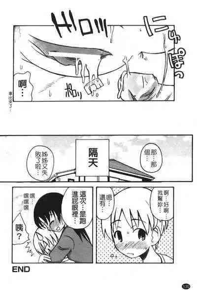 Ane Sweet | 姊姊好甜