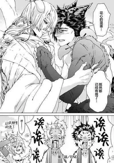 Souki ga shitau wa mamorigami | 双子鬼爱慕的守护神