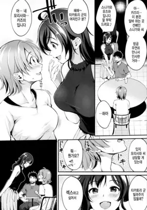 Midara Switch - Sensual Switch | 음란 스위치 Ch. 1-4