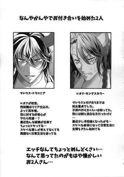 Leona Choukyou Shinsho 5