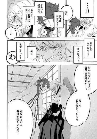 Shibararenai Otoko to Uso o Tsukenai Usotsuki to