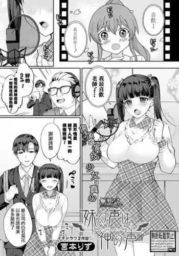 [Miyamoto Liz] Imouto no Koe wa Kami no Koe (COMIC Shingeki 2018-08) [Chinese] [無邪気漢化組] [Digital]