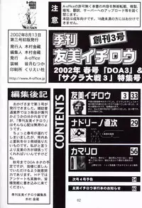 (C62) [A-office (Yumi Ichirou)] Kikan Yumi Ichirou Soukan Dai 3 Gou 2002 Nen Haru Gou (Dead or Alive, Sakura Taisen)