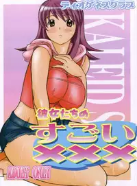 (C68) [DIOGENES CLUB (Haikawa Hemlen)] kanojotachi no sugoi xxx (Kaleidostar)