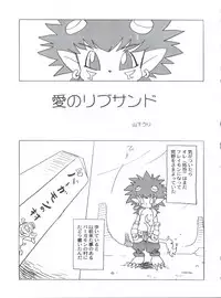 (SC19) [INFINITY-FORCE (Various)] Digitama 05 (Digimon Adventure, Digimon Frontier)