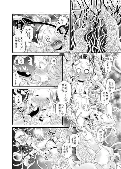 [Kodama no wakusei (kodamasanobu) ] Shokushu No Koibito, Inori To Ai. [Digital]