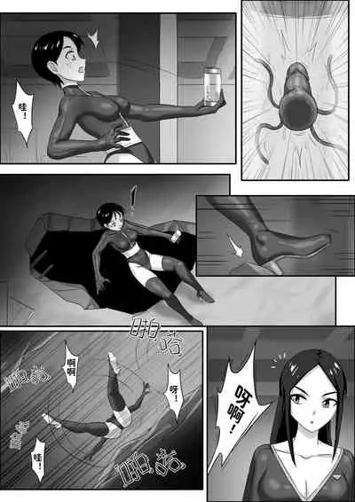 寄生虫系列之钻阴虫——12 一次行动