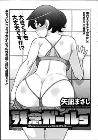 [Yanagi Masashi] Zannen Girls Ch. 1-5