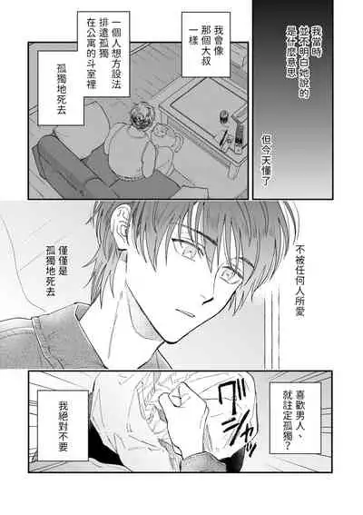 Boku ga Otto ni Deau made | 直到我遇到我的丈夫 Ch. 1-10 完结