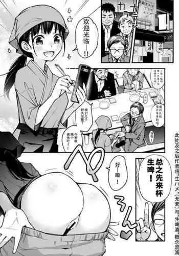 "Toriaezu Nama de!"+Girl's Side