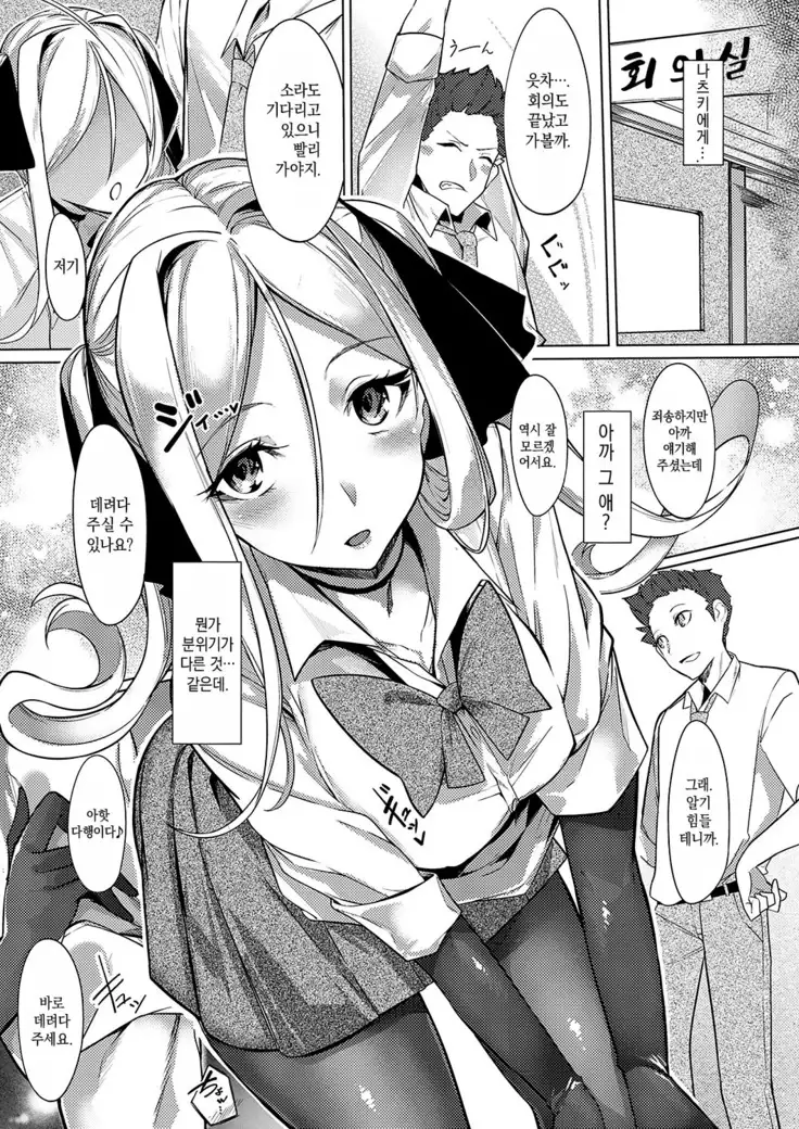 Netsuretsu!? na Hitomi Ch. 3 | 열렬!?한 눈동자 제3화