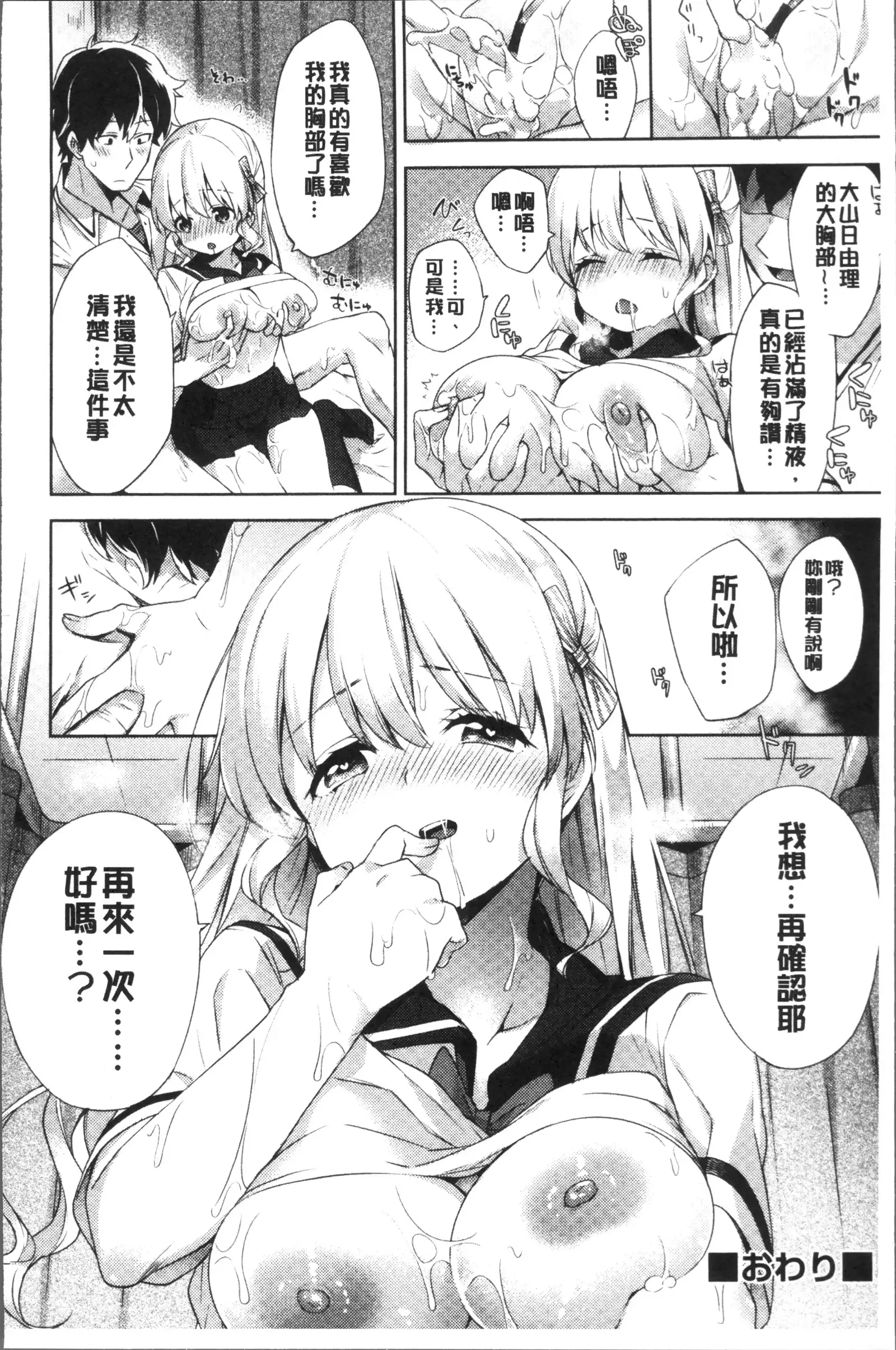 Oppai March | 柔嫩豐乳進行曲