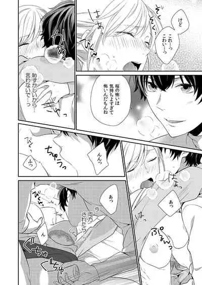 気持ち良すぎて、こわれちゃう…！～カワイイ悪魔とイジられ子羊 第1-5話