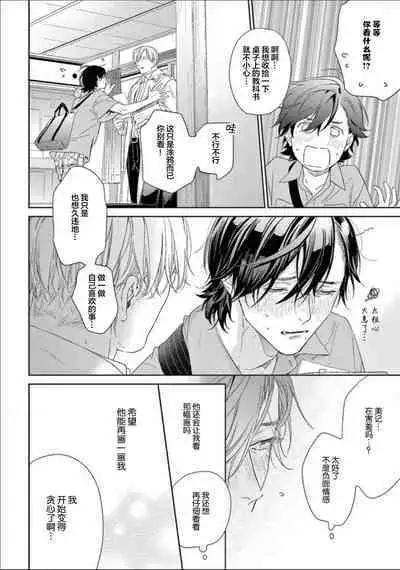 Toumei na Ai no Utsuwa | 透明的爱之所依