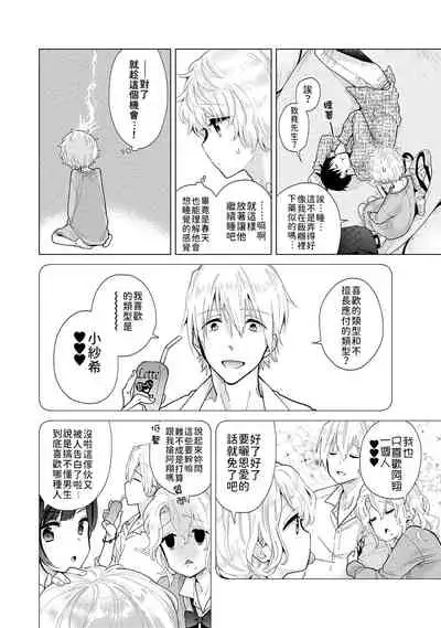 Noraneko Shoujo to no Kurashikata | 與野貓少女一起生活的方法 Ch. 22-28