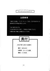 (C73) [Nakayohi (Izurumi)] 2007 Fuyu Comi Omake Bon (Neon Genesis Evangelion)