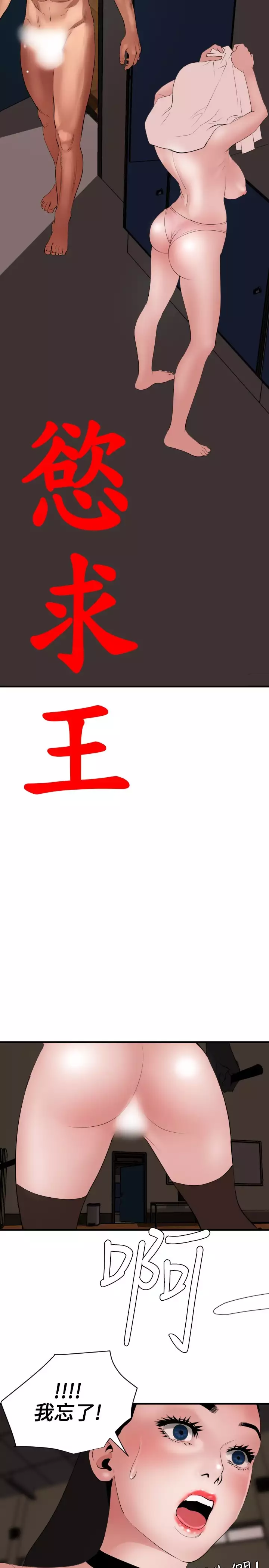 Desire King 欲求王 Ch.41~48