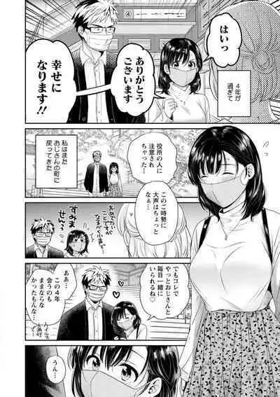 Anata no Mono ni Narimashita