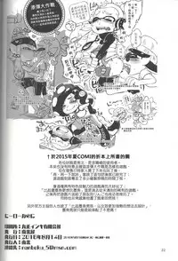 (C88) [Nambokuya (Namboku)] Hero Nanoni (Splatoon) [Chinese] [蛸壺前列戰腺漢化組]