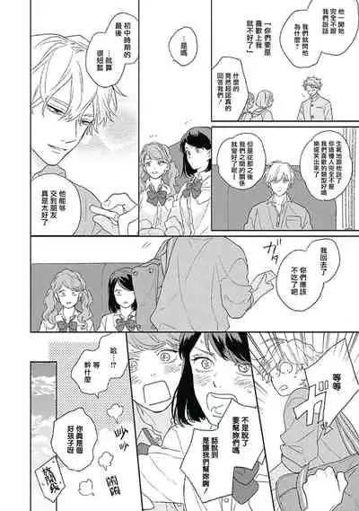 Golden Sparkle | 闪耀金色光芒的你 Ch. 1-4