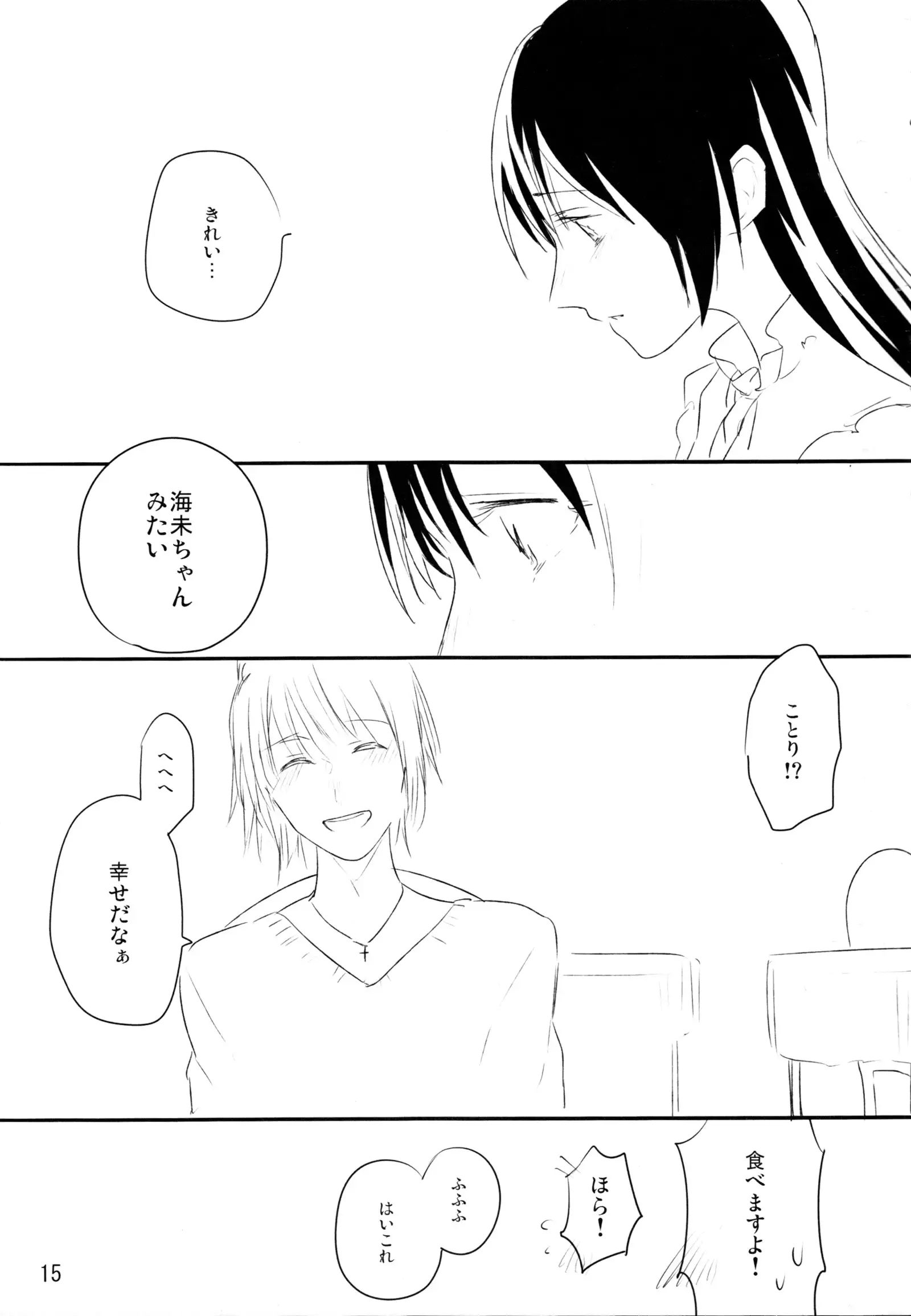 Zutto Boku no Mono - Forever mine