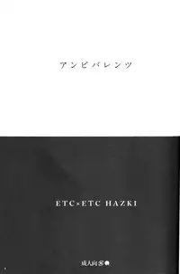 (COMIC1☆4) [ETC x ETC (Hazuki)] Ambivalent (Baka to Test to Shoukanjuu)
