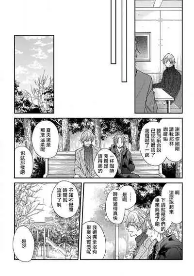 Urisen Boy to Koisuru Onzoushi | 走肾兔儿爷与走心小少爷 Ch. 02-06+番外