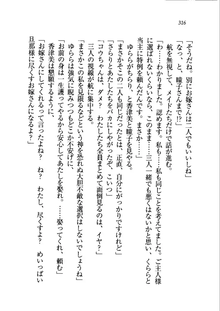 トリプル押しかけメイド妻