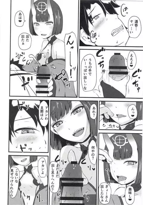 Shuten to Torokeru Chaldea