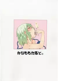 [Karamomo Tart (Qal)] Shokushu Koishi to Satori no Ofuro (Touhou Project) [Digital]