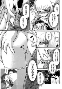 [Ayasaka Mitsune] Compass ~Ojousama to Namegoto o~ Gekan