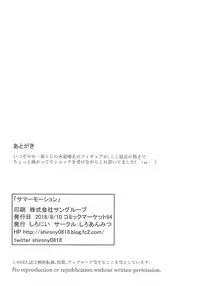 (C94) [Shiro Anmitsu (Shirony)] Summer Motion (Kantai Collection -KanColle-)