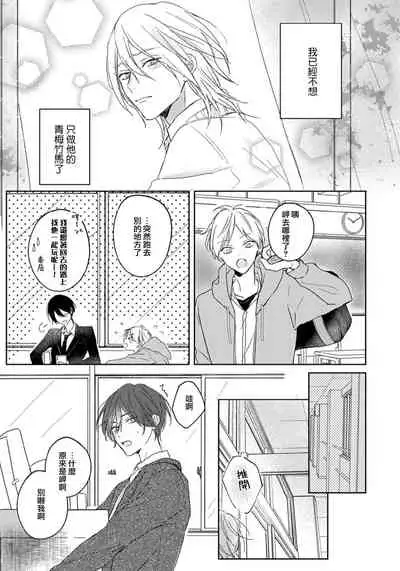 I'm only in love with you | 倘若不是你，恋爱就无从谈起1