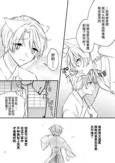 Dou Shiyou mo nai Hodo ni, Unmei | 无可奈何花落去 只叹道，命运使然 1-4