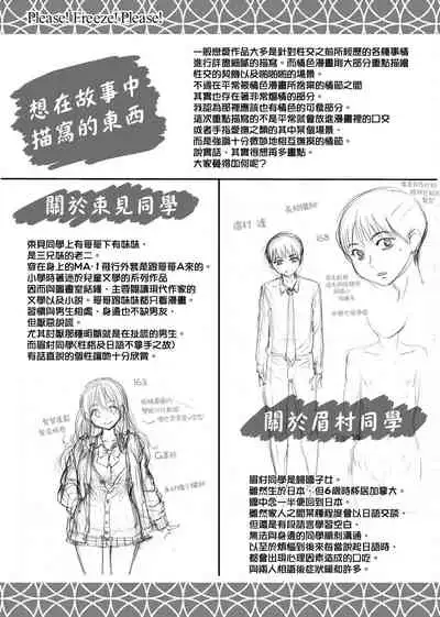 Please!Freeze!Please! + イラストカード