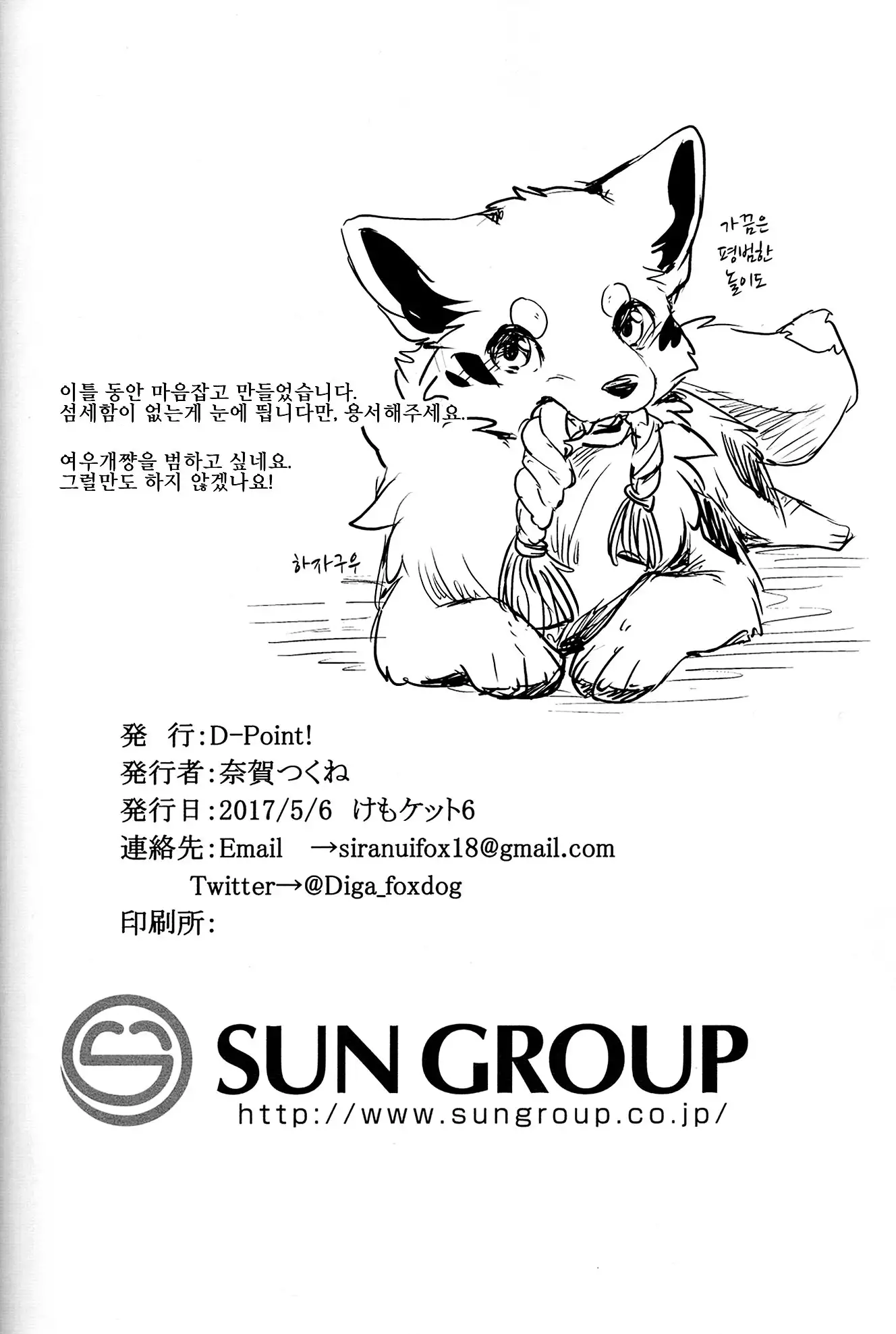 Kitsuneinu to Asobo!! | 여우개 랑 놀자앗!!