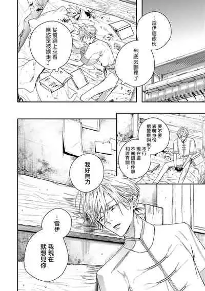 [Seina Anji] World's End Blue Bird | 末世青鸟 Ch. 4 [Chinese] [Digital]