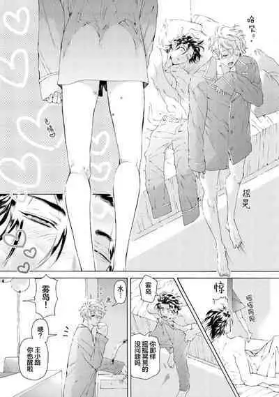 Koigokoro ni Torokeru Itteki | 融入恋心的花蜜