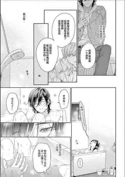 Toumei na Ai no Utsuwa | 透明的爱之所依