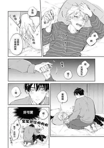 Sugar Dog Life Ch. 1-6 番外+后记