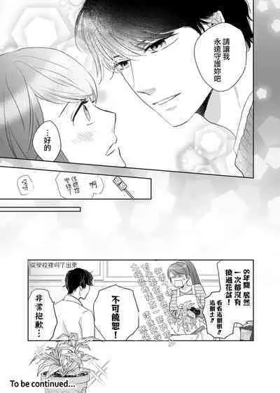 今夜拥抱下流的你 01-03 Chinese