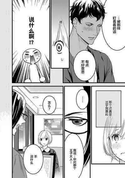 MY PRINCE | 我的王子大人 Ch.1-6